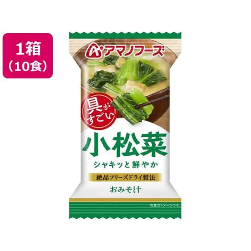 アマノフーズ 具がすごい おみそ汁 小松菜 フリーズドライ 10食 1箱※軽(ご注文単位1箱)【直送品】