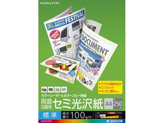 コクヨ カラーレーザー用両面セミ光沢紙 A4 250枚 LBP-FH1815 1冊（ご注文単位1冊)【直送品】