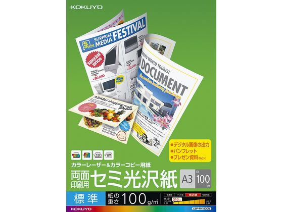 コクヨ カラーレーザー&カラーコピー用紙セミ光沢 A3 100枚 LBP-FH1830 1冊（ご注文単位1冊)【直送品】