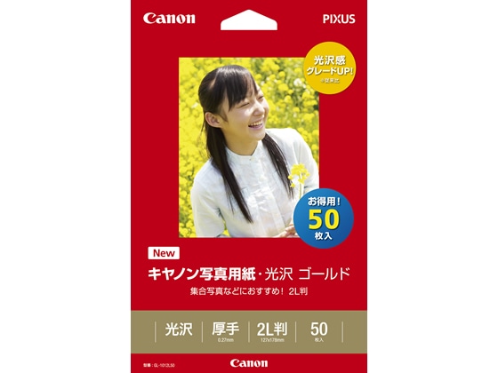 キヤノン 写真用紙・光沢ゴールド 2L判 50枚 GL-1012L50 1冊(ご注文単位1冊)【直送品】