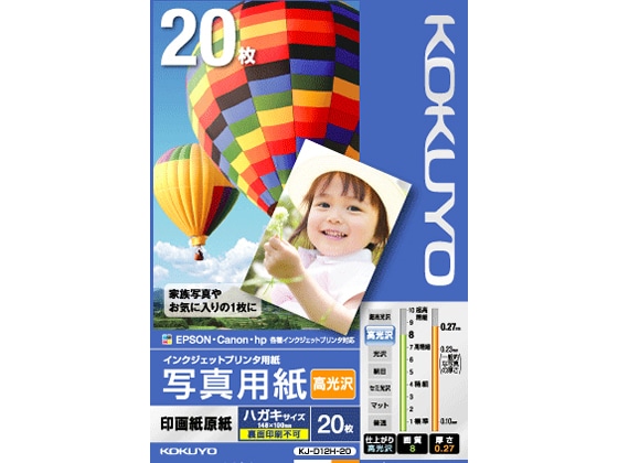 コクヨ インクジェット写真用紙 高光沢 ハガキ 20枚 KJ-D12H-20N 1冊(ご注文単位1冊)【直送品】