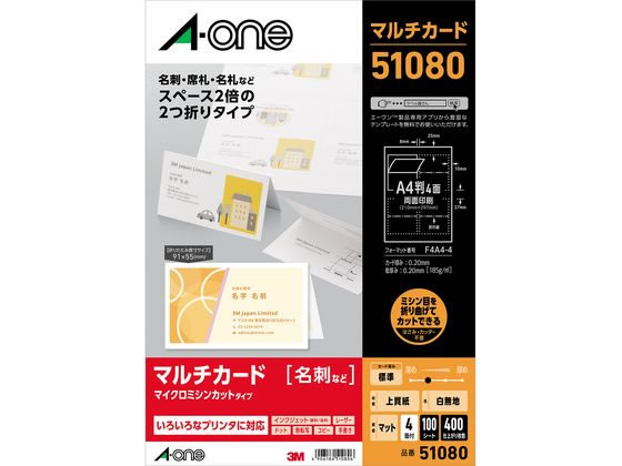 エーワン マルチカード 名刺長辺2つ折タイプ 4面 A4 100シート 51080 1冊（ご注文単位1冊)【直送品】