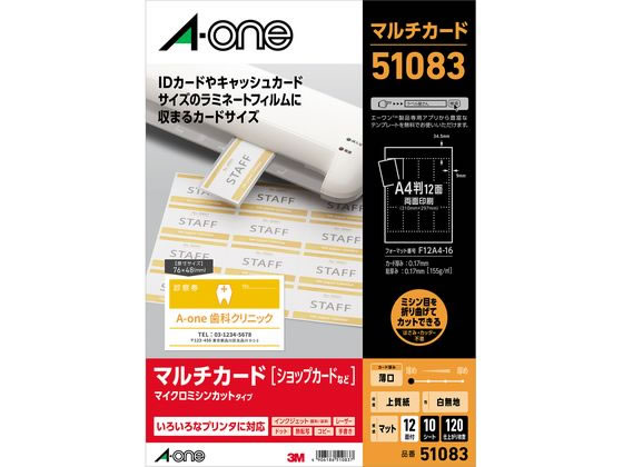エーワン マルチカードキャッシュカードサイズラミネート用 12面10シート 51083 1冊(ご注文単位1冊)【直送品】
