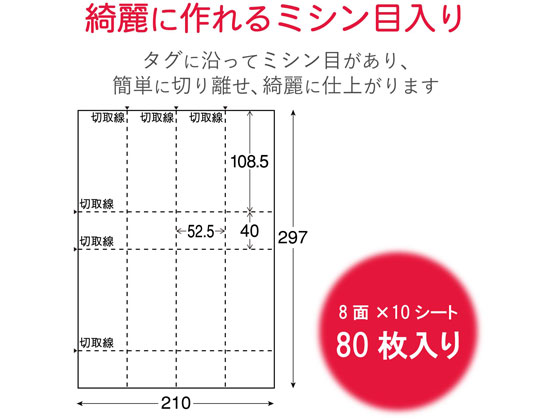 エレコム 半券付チケット用紙A4 8面 スーパーファイン紙10枚 MT-8F80 1冊（ご注文単位1冊)【直送品】