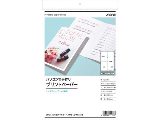 エーワン 2ッ折ポストカード A4 2面 10シート 51135 1冊(ご注文単位1冊)【直送品】