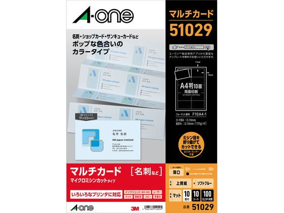 エーワン マルチカード プリンタ兼用 ソフトブルー 10面 名刺サイズ 1冊（ご注文単位1冊)【直送品】