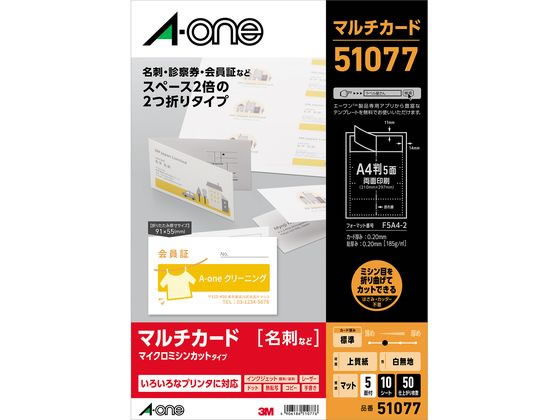 エーワン マルチカード名刺2つ折サイズ A4 5面白無地 10シート 51077 1冊（ご注文単位1冊)【直送品】