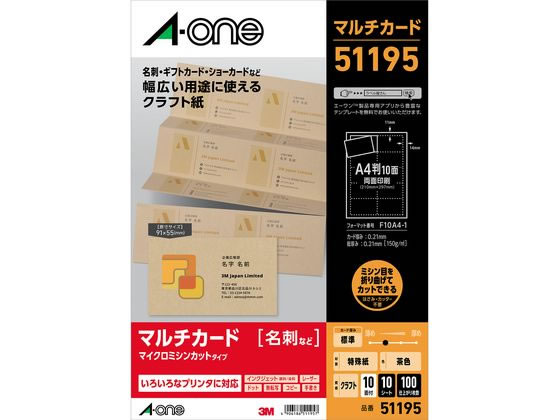エーワン 名刺用マルチカード A4 10面 クラフト茶色 10枚 51195 1冊（ご注文単位1冊)【直送品】
