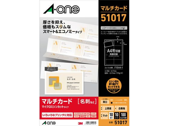 エーワン 名刺用マルチカード A4 10面 10枚 51017 1冊（ご注文単位1冊)【直送品】