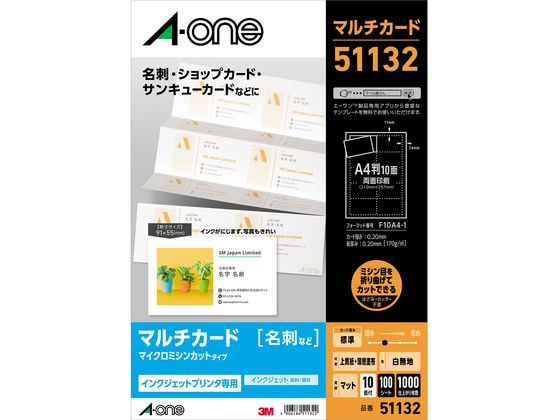 エーワン マルチカード 名刺サイズ 10面・白無地 100シート 51132 1冊（ご注文単位1冊)【直送品】