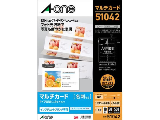 エーワン マルチカード 名刺サイズ 10面・白無地 50シート 51042 1冊（ご注文単位1冊)【直送品】