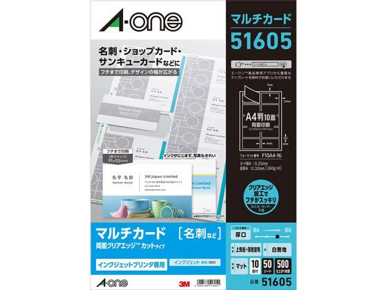 エーワン IJ名刺用紙 クリアエッジ 厚口 A4 10面 50枚 51605 1冊（ご注文単位1冊)【直送品】