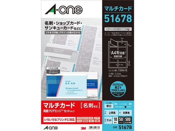 エーワン 名刺用マルチカード クリアエッジ 厚口 A4 10面 50枚 51678 1冊（ご注文単位1冊)【直送品】