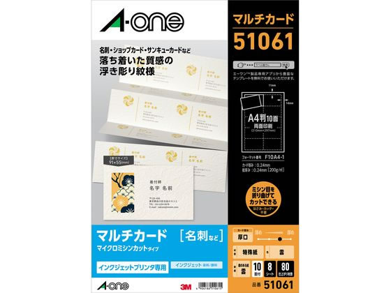 エーワン マルチカード 名刺 A4 10面 趣のある紙 雲 8シート 51061 1冊（ご注文単位1冊)【直送品】