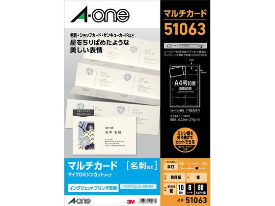 エーワン IJ用マルチカード 趣のある紙 雅 A4 10面 8枚 51063 1冊（ご注文単位1冊)【直送品】