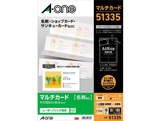 エーワン マルチカード名刺サイズレーザー専用10面白無地10シート 51335 1冊（ご注文単位1冊)【直送品】