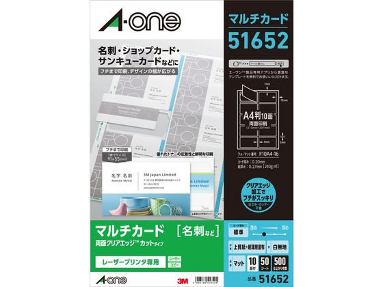 エーワン 名刺用マルチカードクリアエッジレーザー用A4 10面50枚 51652 1冊（ご注文単位1冊)【直送品】