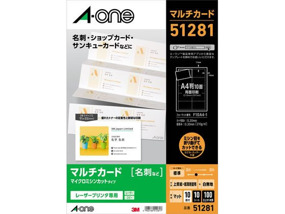 エーワン マルチカード 名刺サイズ カラーレーザープリンタ専用 51281 1冊（ご注文単位1冊)【直送品】