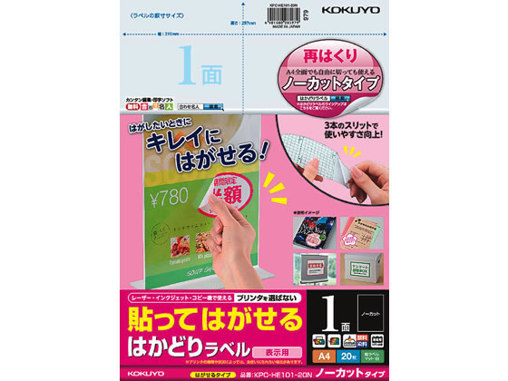 コクヨ 貼ってはがせるはかどりラベルA4 ノーカット20枚 1冊(ご注文単位1冊)【直送品】