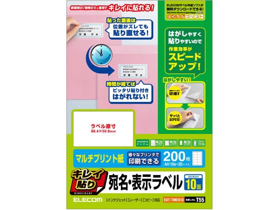 エレコム キレイ貼り 宛名・表示ラベル 10面 四辺余白付 20シート 1冊(ご注文単位1冊)【直送品】