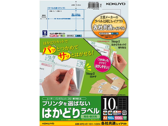 コクヨ プリンタを選ばないはかどりラベル各社共通10面100枚 1冊(ご注文単位1冊)【直送品】