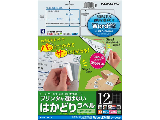 コクヨ はかどりラベルWord対応 汎用・ミリ改行 12面100枚 1冊（ご注文単位1冊)【直送品】