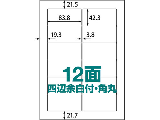 ラベルシール A4 12面 四辺余白付・角丸500枚 ABC1-404-RB13 1箱(ご注文単位1箱)【直送品】