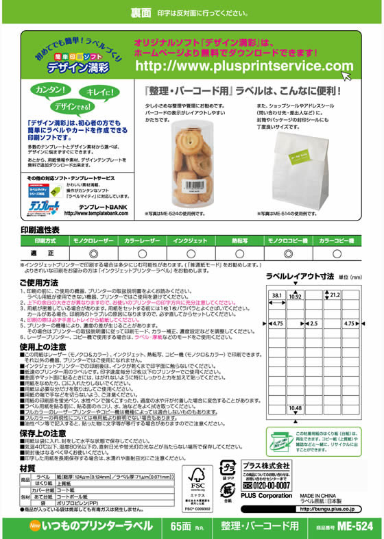 プラス いつものラベル 整理・バーコード用 A4 65面 ME-524T 1冊（ご注文単位1冊)【直送品】
