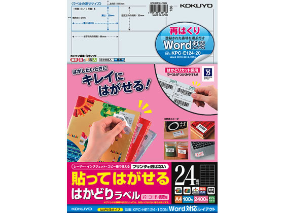 コクヨ 貼ってはがせるはかどりラベルWord対応24面100枚 1冊(ご注文単位1冊)【直送品】