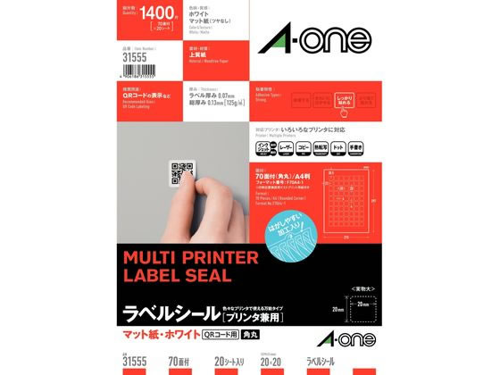 エーワン QRコード用ラベルシール A4 70面 20枚 31555 1冊（ご注文単位1冊)【直送品】