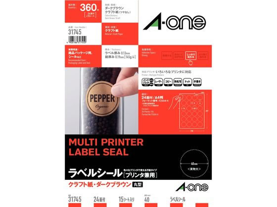 エーワン クラフトシール A4 24面丸型 ダークブラウン 15枚 31745 1冊(ご注文単位1冊)【直送品】