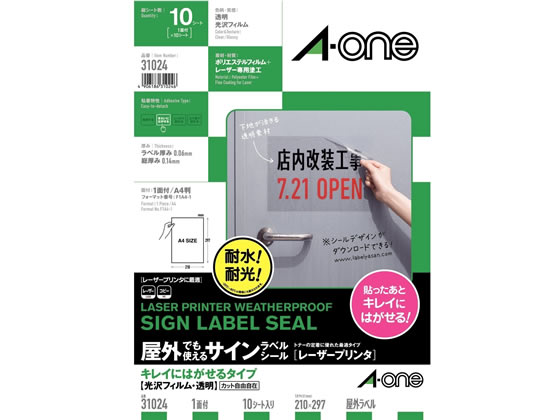エーワン 屋外用レーザーラベル 光沢フィルム A4 ノーカット 10枚 31024 1冊(ご注文単位1冊)【直送品】