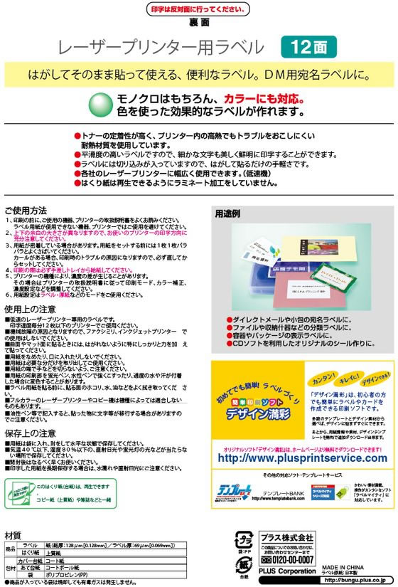 プラス レーザー用ラベルA4 12面 四辺余白角丸100枚 LT-513T 1冊(ご注文単位1冊)【直送品】
