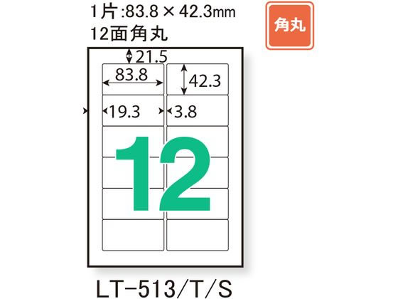 プラス レーザー用ラベルA4 12面 四辺余白角丸100枚 LT-513T 1冊(ご注文単位1冊)【直送品】