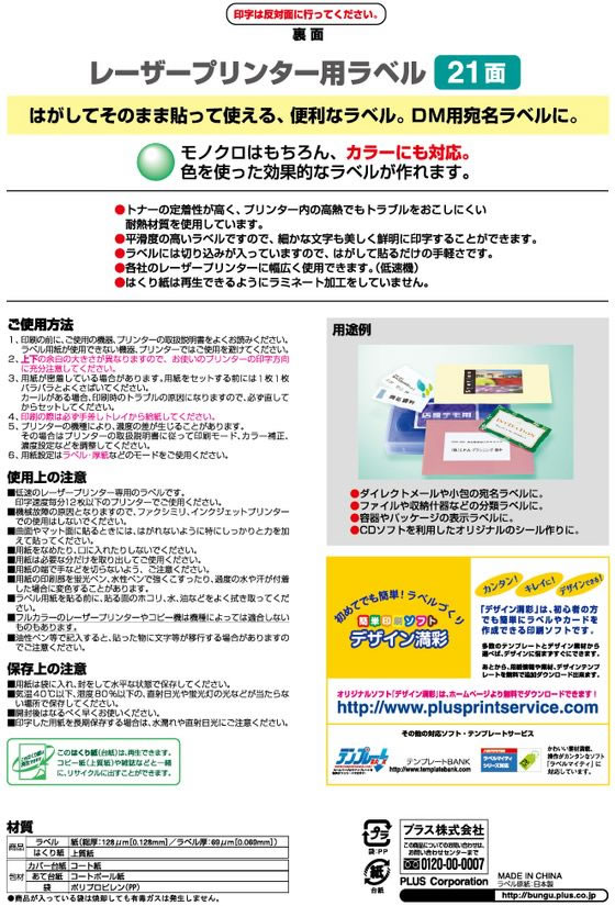 プラス レーザー用ラベルA4 21面 上下余白 500枚 LT-505S 1箱（ご注文単位1箱)【直送品】