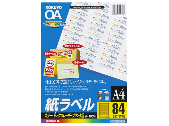 コクヨ カラーLBP&PPC用 紙ラベルA4 84面 100枚 LBP-F7656-100 1冊（ご注文単位1冊)【直送品】