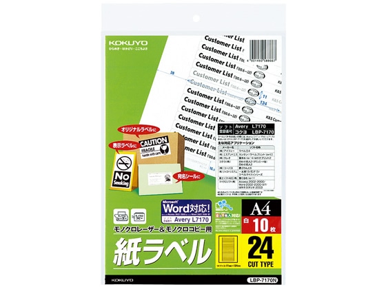 コクヨ モノクロレーザー&コピー用 紙ラベル A4 24面 10枚 LBP-7170N 1冊（ご注文単位1冊)【直送品】