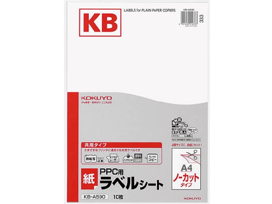 コクヨ PPC用ラベル A4ノーカット10枚 KB-A590 1冊（ご注文単位1冊)【直送品】