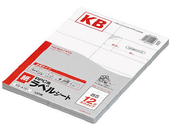 コクヨ PPC(コピー)ラベル B5 12面 100枚 KB-A151 1冊（ご注文単位1冊)【直送品】