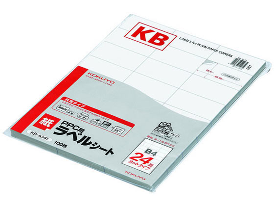 コクヨ PPC(コピー)ラベル B4 24面 100枚 KB-A141 1冊（ご注文単位1冊)【直送品】