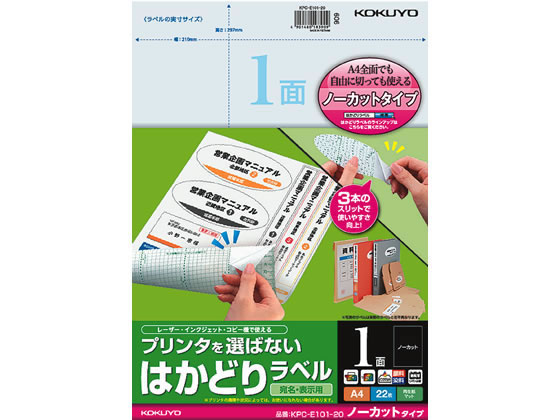 コクヨ プリンタを選ばないはかどりラベルA4 ノーカット22枚 1冊（ご注文単位1冊)【直送品】