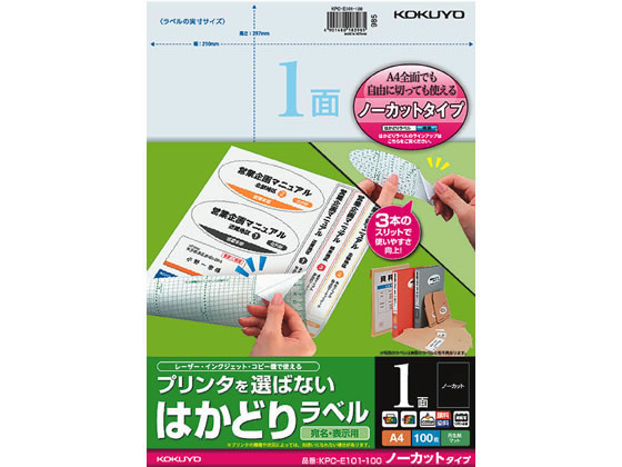 コクヨ プリンタを選ばないはかどりラベルA4 ノーカット100枚 1冊(ご注文単位1冊)【直送品】