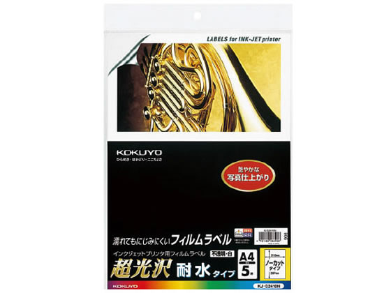 コクヨ IJラベル[超光沢・耐水タイプ]A4 ノーカット 5枚 KJ-G2410N 1冊（ご注文単位1冊)【直送品】
