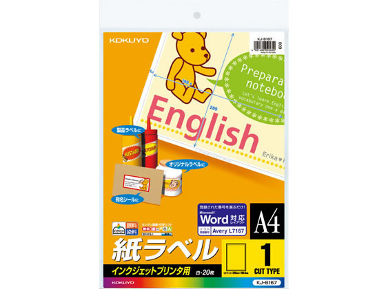 コクヨ IJラベル[スタンダードラベル]A4 1面 20枚 KJ-8167 1冊（ご注文単位1冊)【直送品】