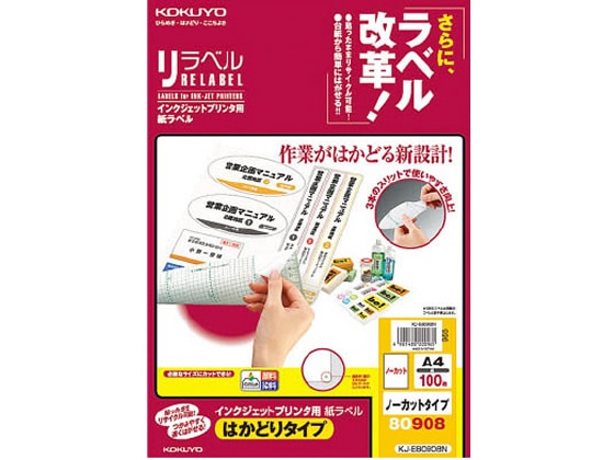 コクヨ IJ用はかどりラベル ノーカット 100枚 KJ-E80908N 1冊(ご注文単位1冊)【直送品】