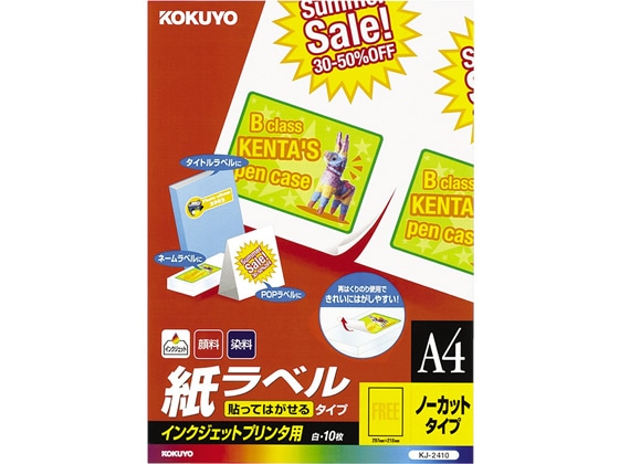 コクヨ インクジェット用 紙ラベル(再剥離) A4ノーカット KJ-2410 1冊（ご注文単位1冊)【直送品】
