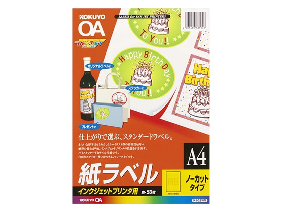 コクヨ IJP用ラベル A4 ノーカット 50枚 KJ-2510N 1冊(ご注文単位1冊)【直送品】