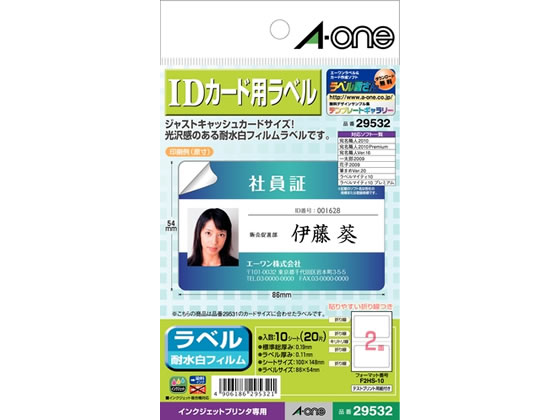 エーワン IDカード用ラベル 2面 ハガキサイズ 10枚 29532 1冊(ご注文単位1冊)【直送品】
