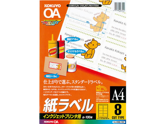 コクヨ KJ-8165-100N[100枚]インクジェット用 紙ラベル A4 8面 1冊（ご注文単位1冊)【直送品】