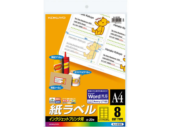 コクヨ IJラベル[スタンダードラベル]A4 8面 20枚 KJ-8165 1冊（ご注文単位1冊)【直送品】